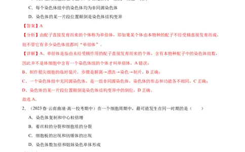第1讲细胞增殖（解析版）_通用版（老高考）复习资料_2024年复习资料_完备战2024年高考生物一轮复习考点帮（全国通用）_专题五细胞的生命历程