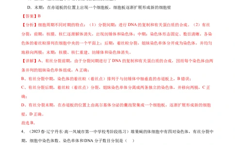 第1讲细胞增殖（解析版）_通用版（老高考）复习资料_2024年复习资料_完备战2024年高考生物一轮复习考点帮（全国通用）_专题五细胞的生命历程