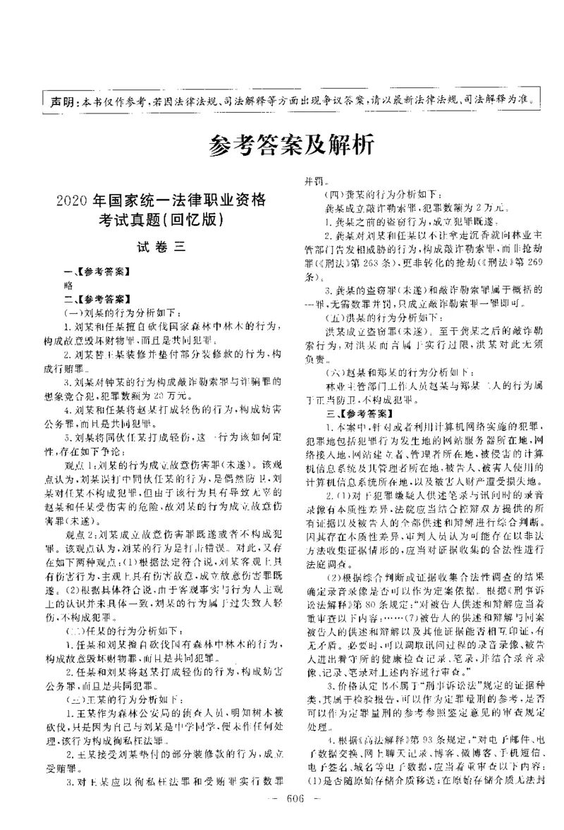2020主观题（答案及解析）_法考真题相关_真题（02-26）_2.主观题（2002-2025）_2002-2022真题（pdf版推荐使用）_2014--2022答案解析（pdf）