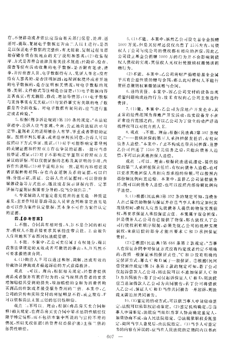 2020主观题（答案及解析）_法考真题相关_真题（02-26）_2.主观题（2002-2025）_2002-2022真题（pdf版推荐使用）_2014--2022答案解析（pdf）