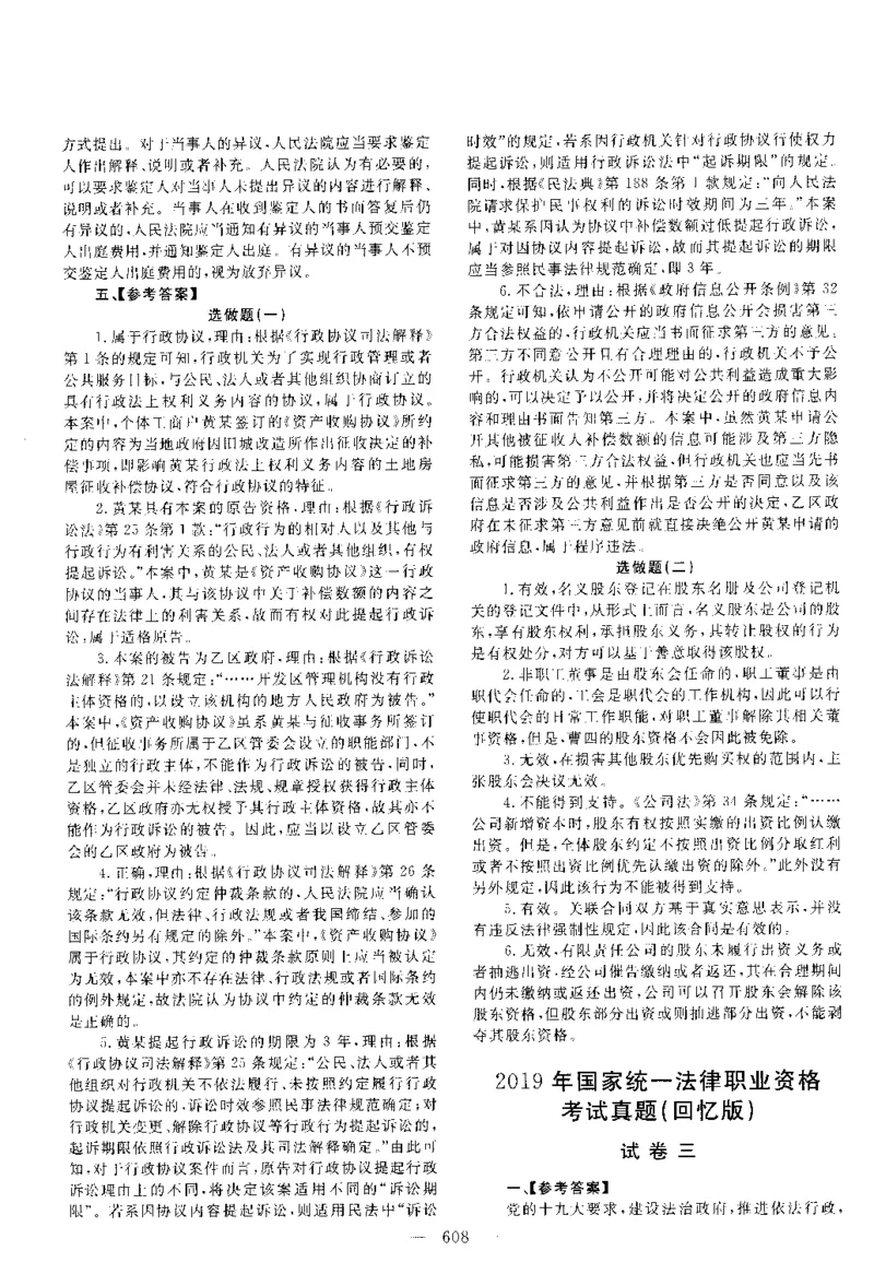 2020主观题（答案及解析）_法考真题相关_真题（02-26）_2.主观题（2002-2025）_2002-2022真题（pdf版推荐使用）_2014--2022答案解析（pdf）