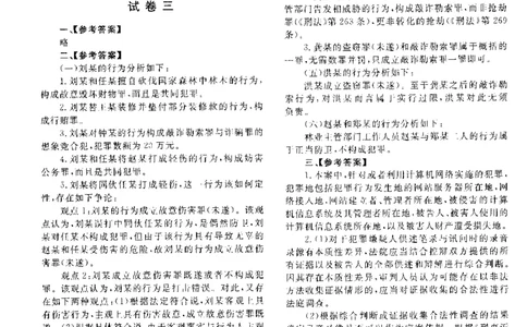 2020主观题（答案及解析）_法考真题相关_真题（02-26）_2.主观题（2002-2025）_2002-2022真题（pdf版推荐使用）_2014--2022答案解析（pdf）