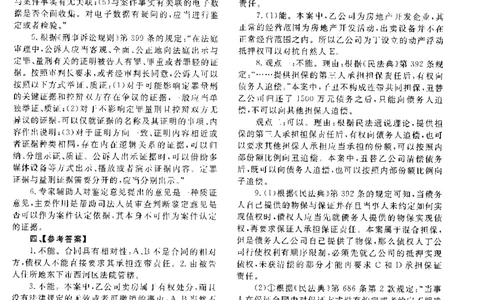 2020主观题（答案及解析）_法考真题相关_真题（02-26）_2.主观题（2002-2025）_2002-2022真题（pdf版推荐使用）_2014--2022答案解析（pdf）