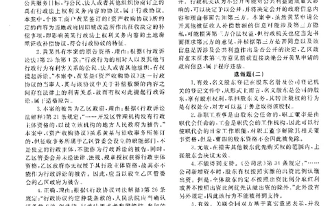 2020主观题（答案及解析）_法考真题相关_真题（02-26）_2.主观题（2002-2025）_2002-2022真题（pdf版推荐使用）_2014--2022答案解析（pdf）