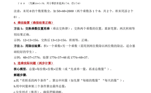 第三单元两位数乘两位数（期中知识清单）（苏教版&bull;新教材）(1)_三年级数学下册（苏教版）_期末总复习-K159_期中总复习_2026版