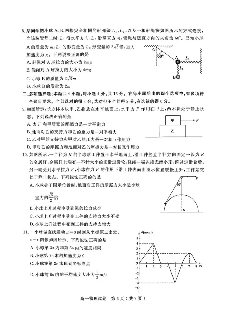山东省聊城市2025-2026学年高一上学期11月期中物理试题含答案_2025年12月高一试卷_251211山东省聊城市2025-2026学年高一上学期11月期中（全）
