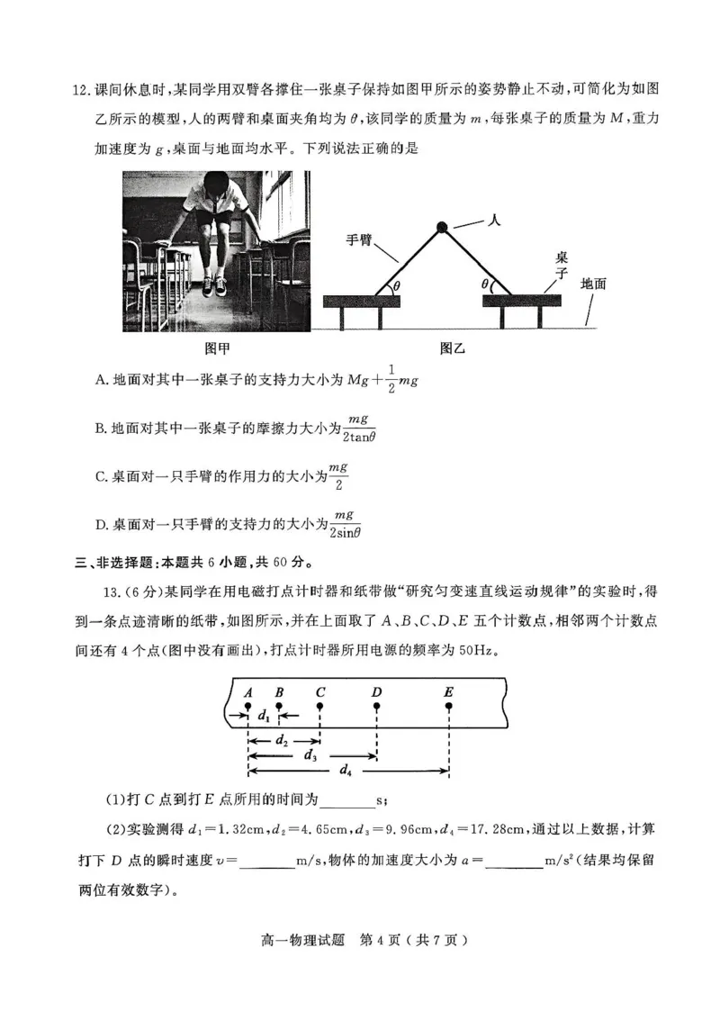 山东省聊城市2025-2026学年高一上学期11月期中物理试题含答案_2025年12月高一试卷_251211山东省聊城市2025-2026学年高一上学期11月期中（全）