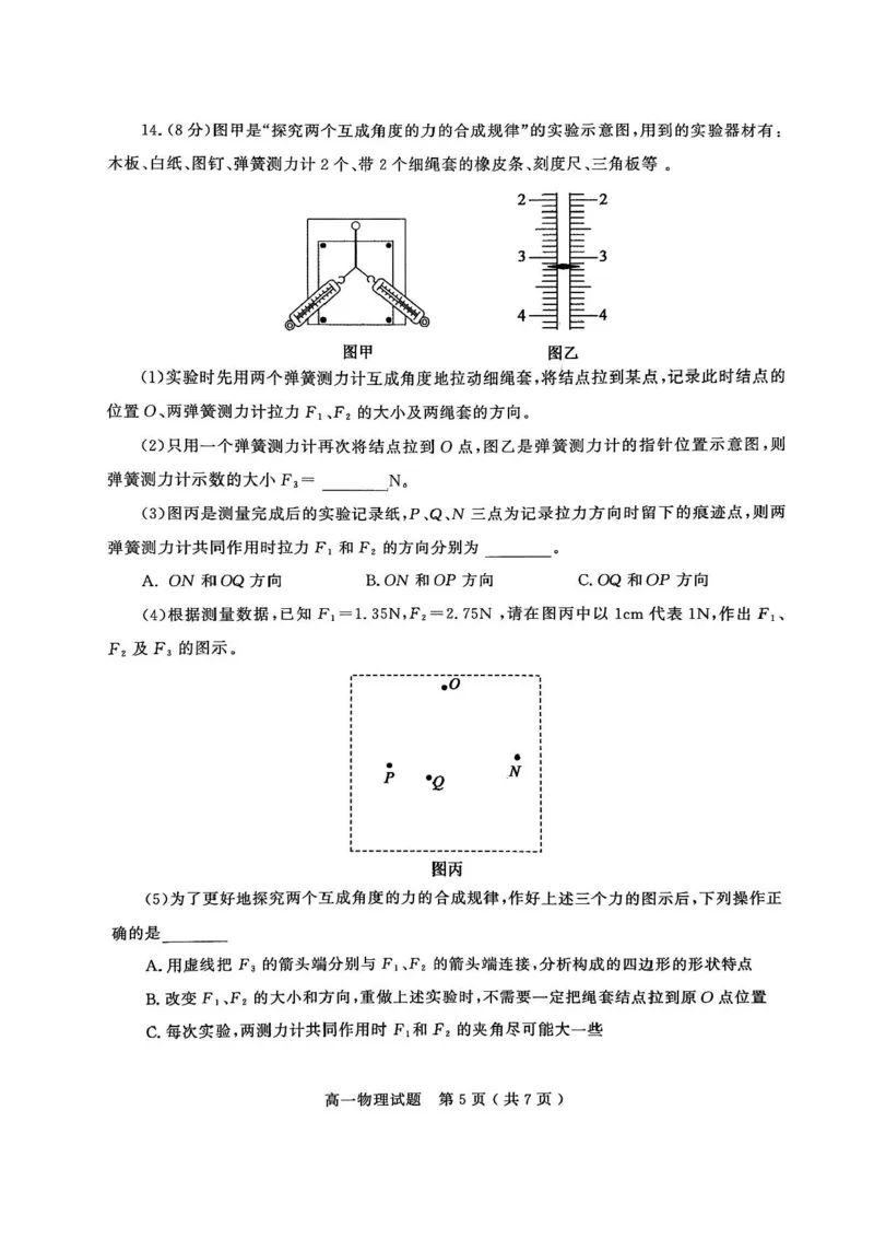 山东省聊城市2025-2026学年高一上学期11月期中物理试题含答案_2025年12月高一试卷_251211山东省聊城市2025-2026学年高一上学期11月期中（全）