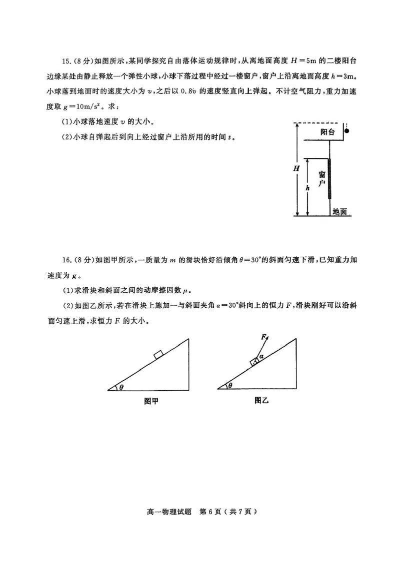 山东省聊城市2025-2026学年高一上学期11月期中物理试题含答案_2025年12月高一试卷_251211山东省聊城市2025-2026学年高一上学期11月期中（全）