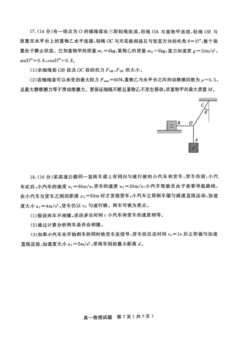 山东省聊城市2025-2026学年高一上学期11月期中物理试题含答案_2025年12月高一试卷_251211山东省聊城市2025-2026学年高一上学期11月期中（全）