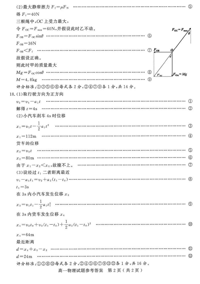 山东省聊城市2025-2026学年高一上学期11月期中物理试题含答案_2025年12月高一试卷_251211山东省聊城市2025-2026学年高一上学期11月期中（全）