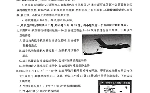 山东省聊城市2025-2026学年高一上学期11月期中物理试题含答案_2025年12月高一试卷_251211山东省聊城市2025-2026学年高一上学期11月期中（全）