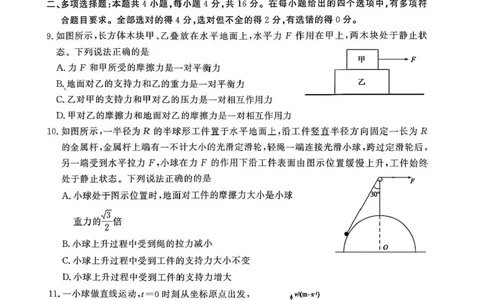 山东省聊城市2025-2026学年高一上学期11月期中物理试题含答案_2025年12月高一试卷_251211山东省聊城市2025-2026学年高一上学期11月期中（全）