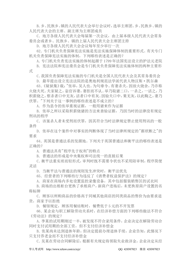 2006年国家司法考试卷一及参考答案_法考真题相关_真题（02-26）_1.客观题（2002-2025）_2002-2022真题（pdf版本推荐使用）_2002--2013（年份久远只做参考）_2006年