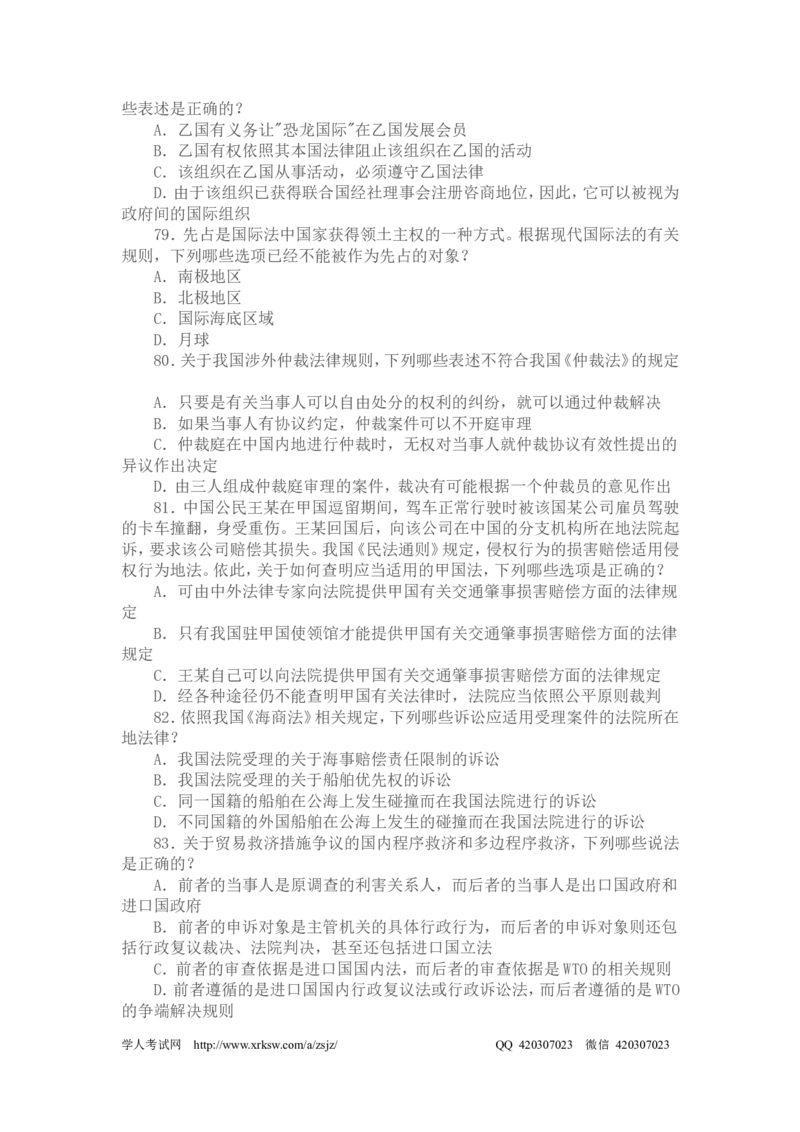 2006年国家司法考试卷一及参考答案_法考真题相关_真题（02-26）_1.客观题（2002-2025）_2002-2022真题（pdf版本推荐使用）_2002--2013（年份久远只做参考）_2006年