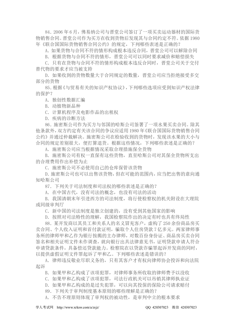 2006年国家司法考试卷一及参考答案_法考真题相关_真题（02-26）_1.客观题（2002-2025）_2002-2022真题（pdf版本推荐使用）_2002--2013（年份久远只做参考）_2006年