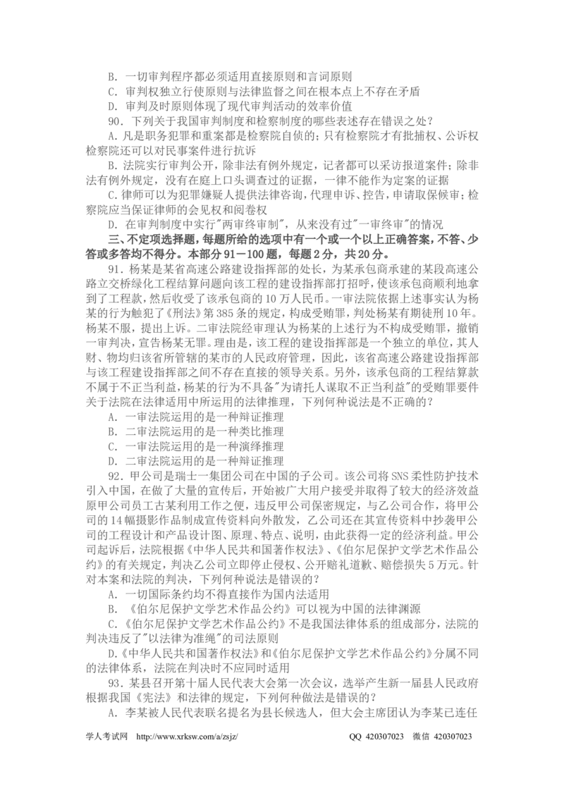 2006年国家司法考试卷一及参考答案_法考真题相关_真题（02-26）_1.客观题（2002-2025）_2002-2022真题（pdf版本推荐使用）_2002--2013（年份久远只做参考）_2006年