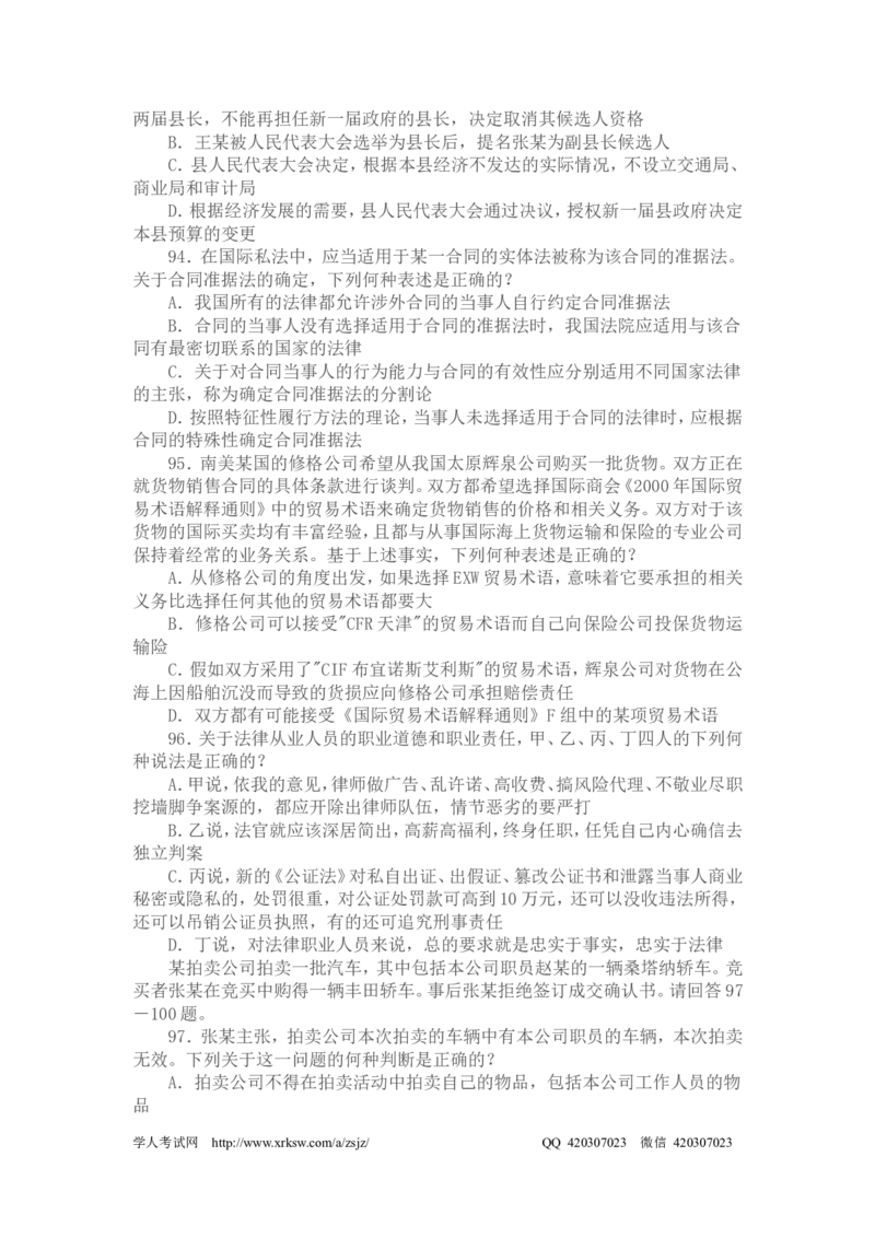 2006年国家司法考试卷一及参考答案_法考真题相关_真题（02-26）_1.客观题（2002-2025）_2002-2022真题（pdf版本推荐使用）_2002--2013（年份久远只做参考）_2006年