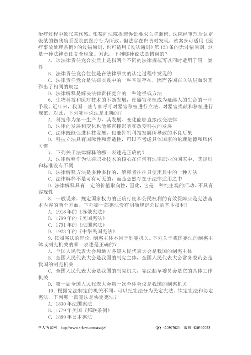 2006年国家司法考试卷一及参考答案_法考真题相关_真题（02-26）_1.客观题（2002-2025）_2002-2022真题（pdf版本推荐使用）_2002--2013（年份久远只做参考）_2006年