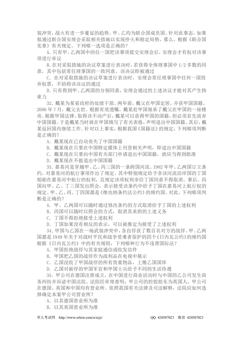 2006年国家司法考试卷一及参考答案_法考真题相关_真题（02-26）_1.客观题（2002-2025）_2002-2022真题（pdf版本推荐使用）_2002--2013（年份久远只做参考）_2006年