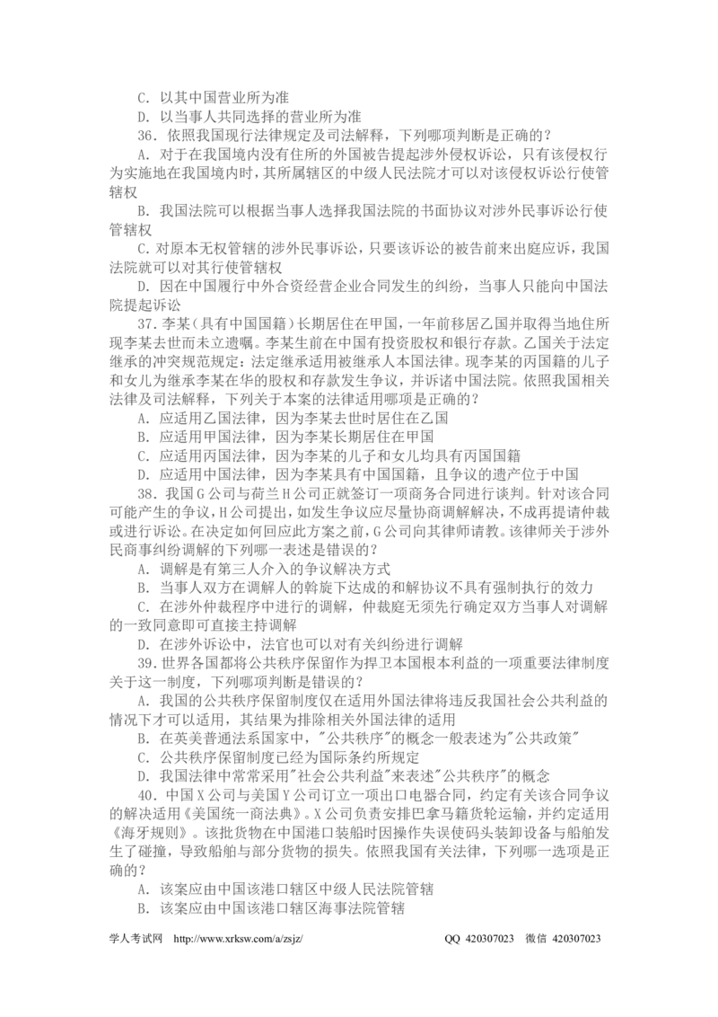 2006年国家司法考试卷一及参考答案_法考真题相关_真题（02-26）_1.客观题（2002-2025）_2002-2022真题（pdf版本推荐使用）_2002--2013（年份久远只做参考）_2006年