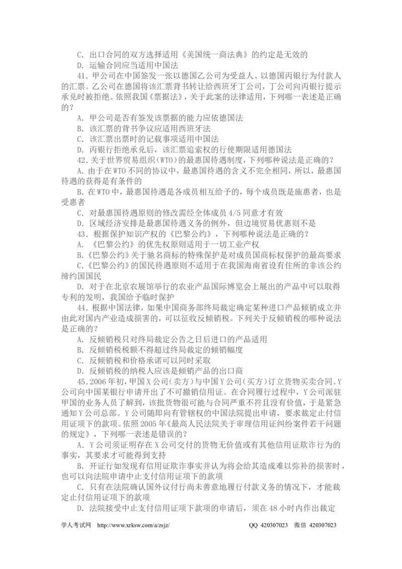 2006年国家司法考试卷一及参考答案_法考真题相关_真题（02-26）_1.客观题（2002-2025）_2002-2022真题（pdf版本推荐使用）_2002--2013（年份久远只做参考）_2006年