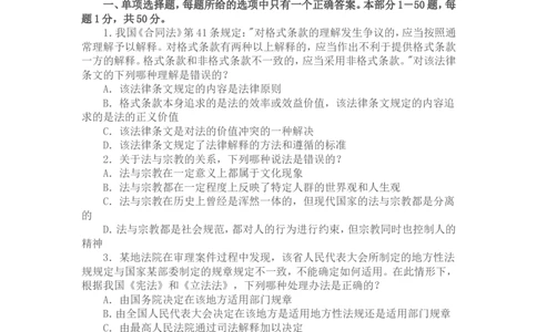 2006年国家司法考试卷一及参考答案_法考真题相关_真题（02-26）_1.客观题（2002-2025）_2002-2022真题（pdf版本推荐使用）_2002--2013（年份久远只做参考）_2006年