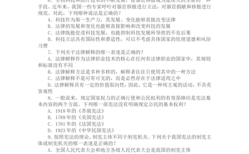 2006年国家司法考试卷一及参考答案_法考真题相关_真题（02-26）_1.客观题（2002-2025）_2002-2022真题（pdf版本推荐使用）_2002--2013（年份久远只做参考）_2006年