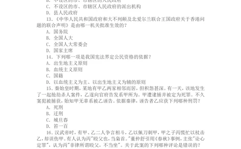 2006年国家司法考试卷一及参考答案_法考真题相关_真题（02-26）_1.客观题（2002-2025）_2002-2022真题（pdf版本推荐使用）_2002--2013（年份久远只做参考）_2006年