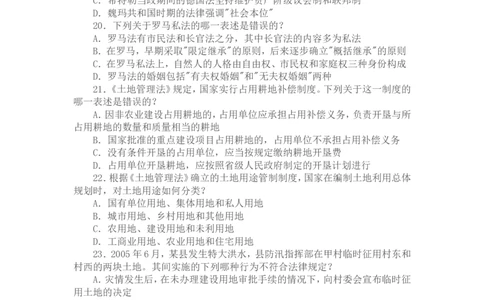 2006年国家司法考试卷一及参考答案_法考真题相关_真题（02-26）_1.客观题（2002-2025）_2002-2022真题（pdf版本推荐使用）_2002--2013（年份久远只做参考）_2006年