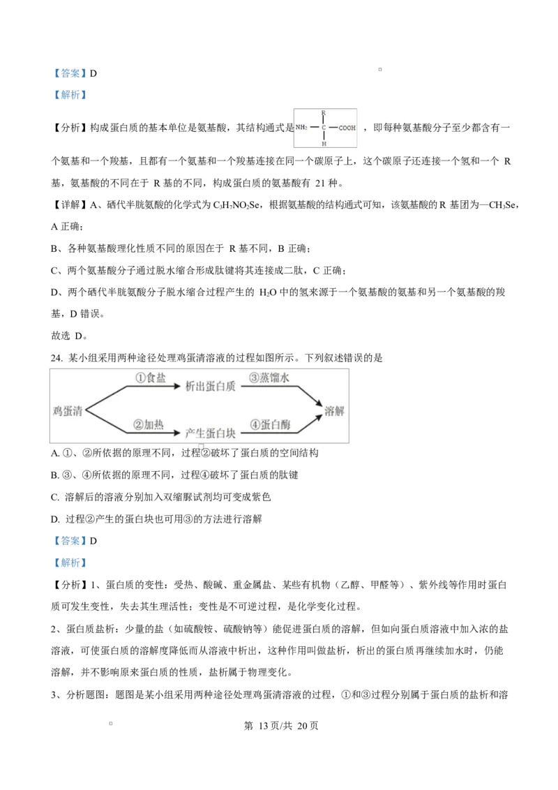 四川省成都市成华区某校2025-2026学年高一上学期阶段性考试（一）生物试题Word版含解析_2025年10月高一试卷_251028四川省成都市成华区某校2025-2026学年高一上学期阶段性考试（一）