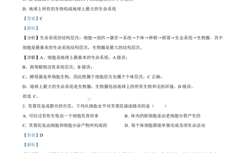 四川省成都市成华区某校2025-2026学年高一上学期阶段性考试（一）生物试题Word版含解析_2025年10月高一试卷_251028四川省成都市成华区某校2025-2026学年高一上学期阶段性考试（一）