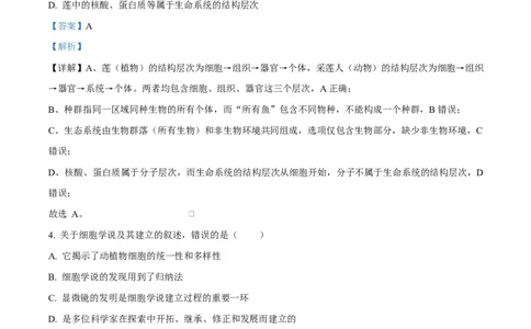 四川省成都市成华区某校2025-2026学年高一上学期阶段性考试（一）生物试题Word版含解析_2025年10月高一试卷_251028四川省成都市成华区某校2025-2026学年高一上学期阶段性考试（一）