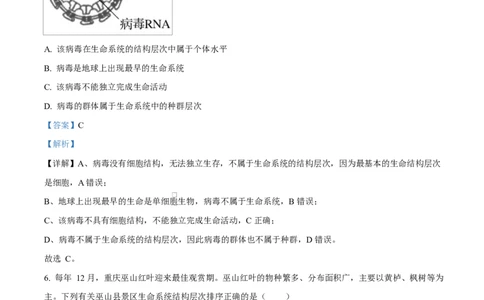 四川省成都市成华区某校2025-2026学年高一上学期阶段性考试（一）生物试题Word版含解析_2025年10月高一试卷_251028四川省成都市成华区某校2025-2026学年高一上学期阶段性考试（一）