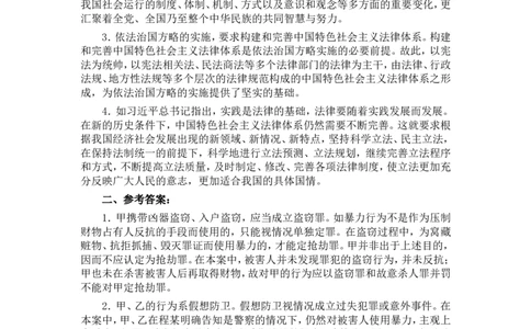2013年国家司法考试试卷四参考答案_法考真题相关_真题（02-26）_2.主观题（2002-2025）_2002-2022真题（word版本仅供参考）_2002年--2013年（年份久远只做参考）_2013年