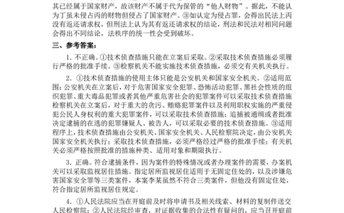 2013年国家司法考试试卷四参考答案_法考真题相关_真题（02-26）_2.主观题（2002-2025）_2002-2022真题（word版本仅供参考）_2002年--2013年（年份久远只做参考）_2013年
