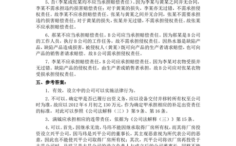 2013年国家司法考试试卷四参考答案_法考真题相关_真题（02-26）_2.主观题（2002-2025）_2002-2022真题（word版本仅供参考）_2002年--2013年（年份久远只做参考）_2013年