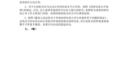 2013年国家司法考试试卷四参考答案_法考真题相关_真题（02-26）_2.主观题（2002-2025）_2002-2022真题（word版本仅供参考）_2002年--2013年（年份久远只做参考）_2013年