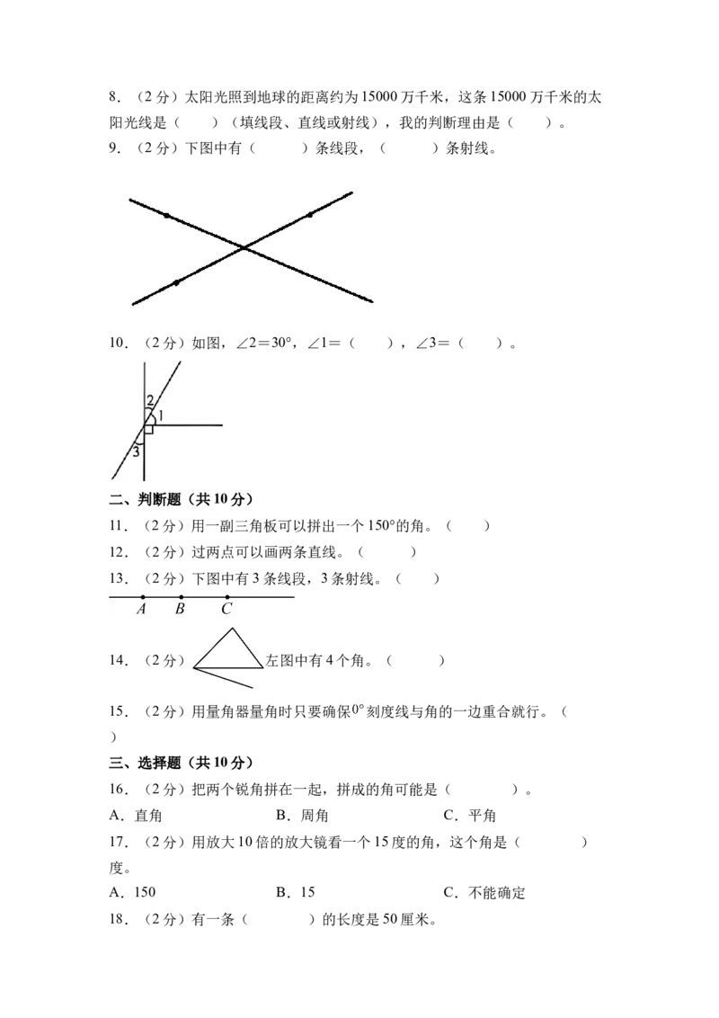 第一单元角（单元自测&bull;基础卷）（A4版）(3)_三年级数学下册（苏教版）_同步分层作业-K15_2026版