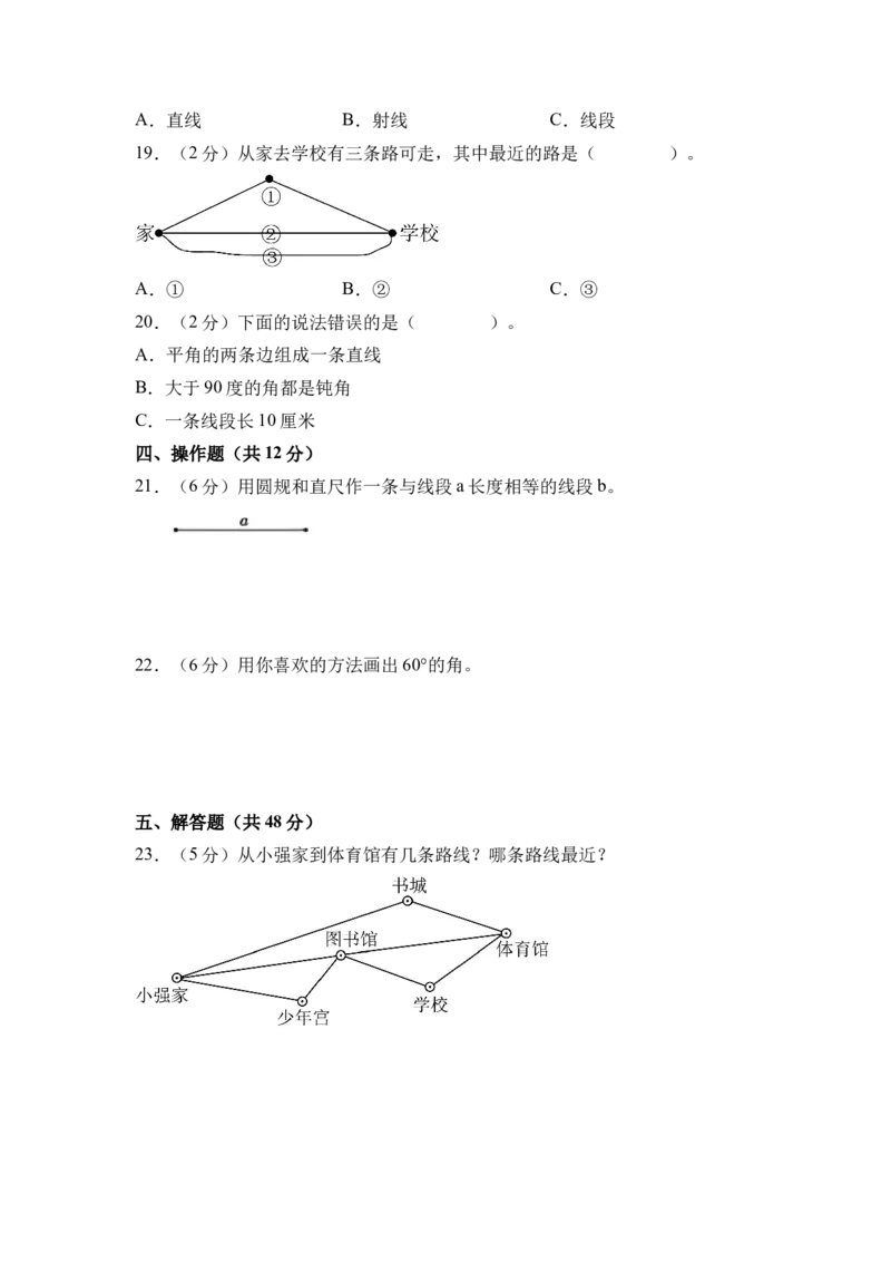 第一单元角（单元自测&bull;基础卷）（A4版）(3)_三年级数学下册（苏教版）_同步分层作业-K15_2026版