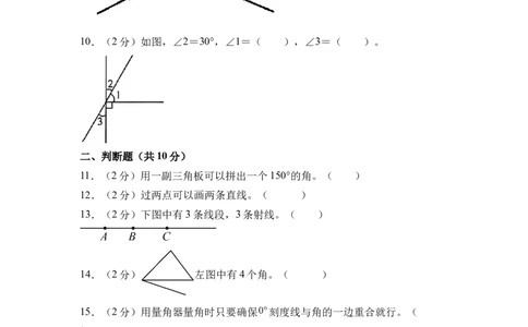 第一单元角（单元自测&bull;基础卷）（A4版）(3)_三年级数学下册（苏教版）_同步分层作业-K15_2026版