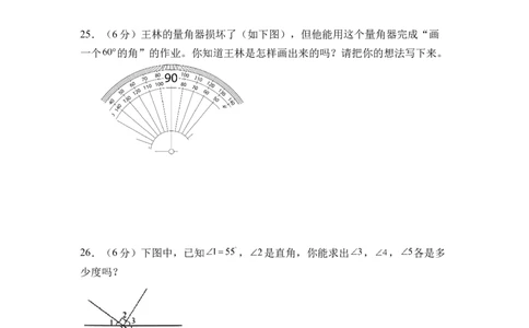 第一单元角（单元自测&bull;基础卷）（A4版）(3)_三年级数学下册（苏教版）_同步分层作业-K15_2026版