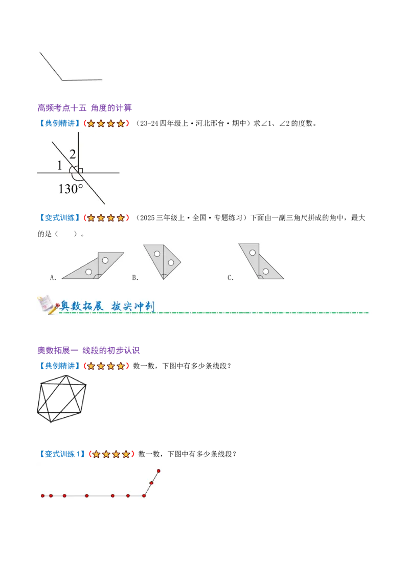 第一单元角（期末复习讲义-培优版）知识梳理+15个考点讲练+5个奥数拓展+真题演练共65题）原卷版_三年级数学下册（苏教版）_母题专项练习-K36_2026版