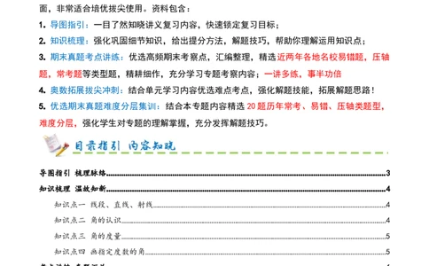 第一单元角（期末复习讲义-培优版）知识梳理+15个考点讲练+5个奥数拓展+真题演练共65题）原卷版_三年级数学下册（苏教版）_母题专项练习-K36_2026版