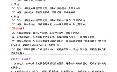 第一单元角（期末复习讲义-培优版）知识梳理+15个考点讲练+5个奥数拓展+真题演练共65题）原卷版_三年级数学下册（苏教版）_母题专项练习-K36_2026版