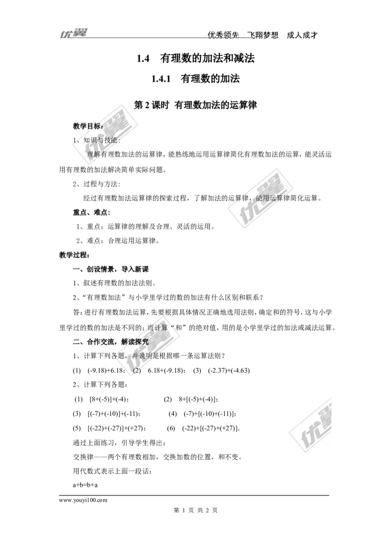 1.4.1第2课时有理数加法的运算律2_湘教版初中数学课件_数学湘教版7上教案PPT课件配套资料_数学湘教版初中7年级上册word教案