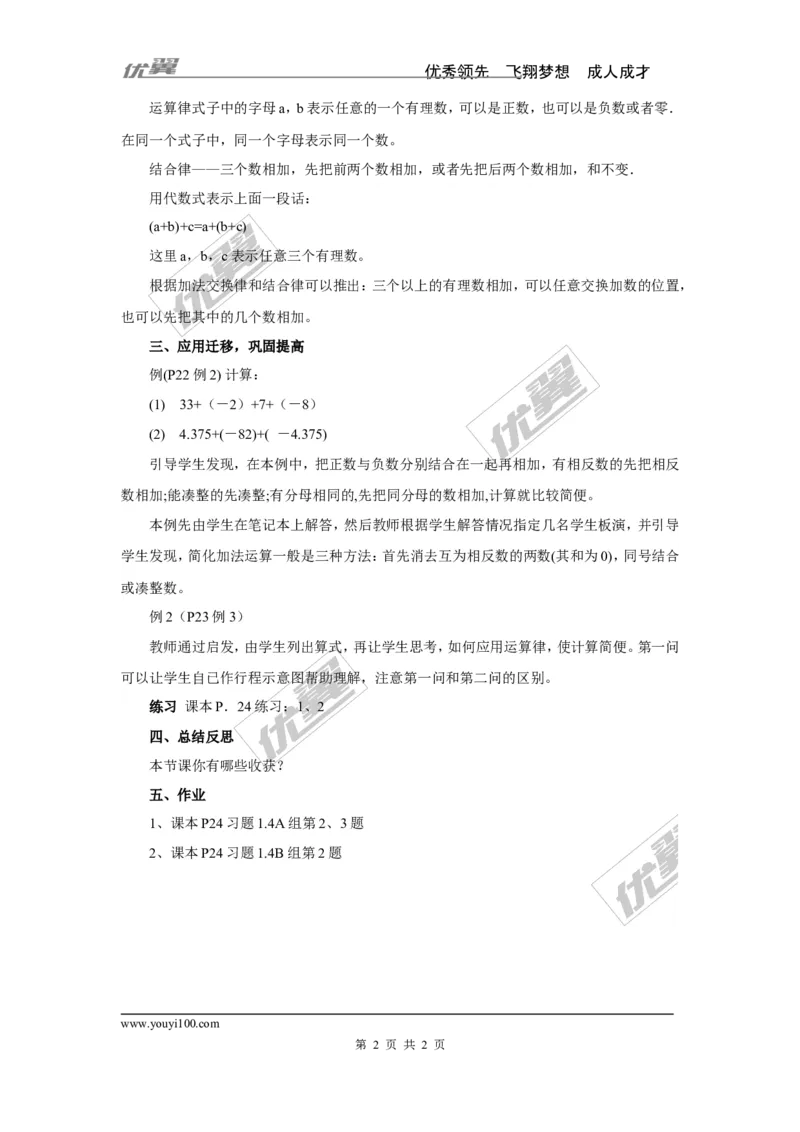 1.4.1第2课时有理数加法的运算律2_湘教版初中数学课件_数学湘教版7上教案PPT课件配套资料_数学湘教版初中7年级上册word教案
