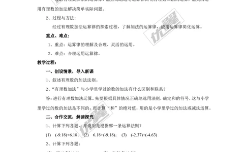 1.4.1第2课时有理数加法的运算律2_湘教版初中数学课件_数学湘教版7上教案PPT课件配套资料_数学湘教版初中7年级上册word教案