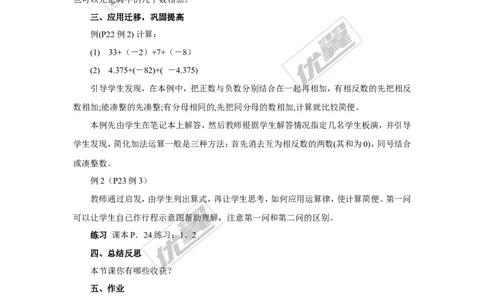 1.4.1第2课时有理数加法的运算律2_湘教版初中数学课件_数学湘教版7上教案PPT课件配套资料_数学湘教版初中7年级上册word教案