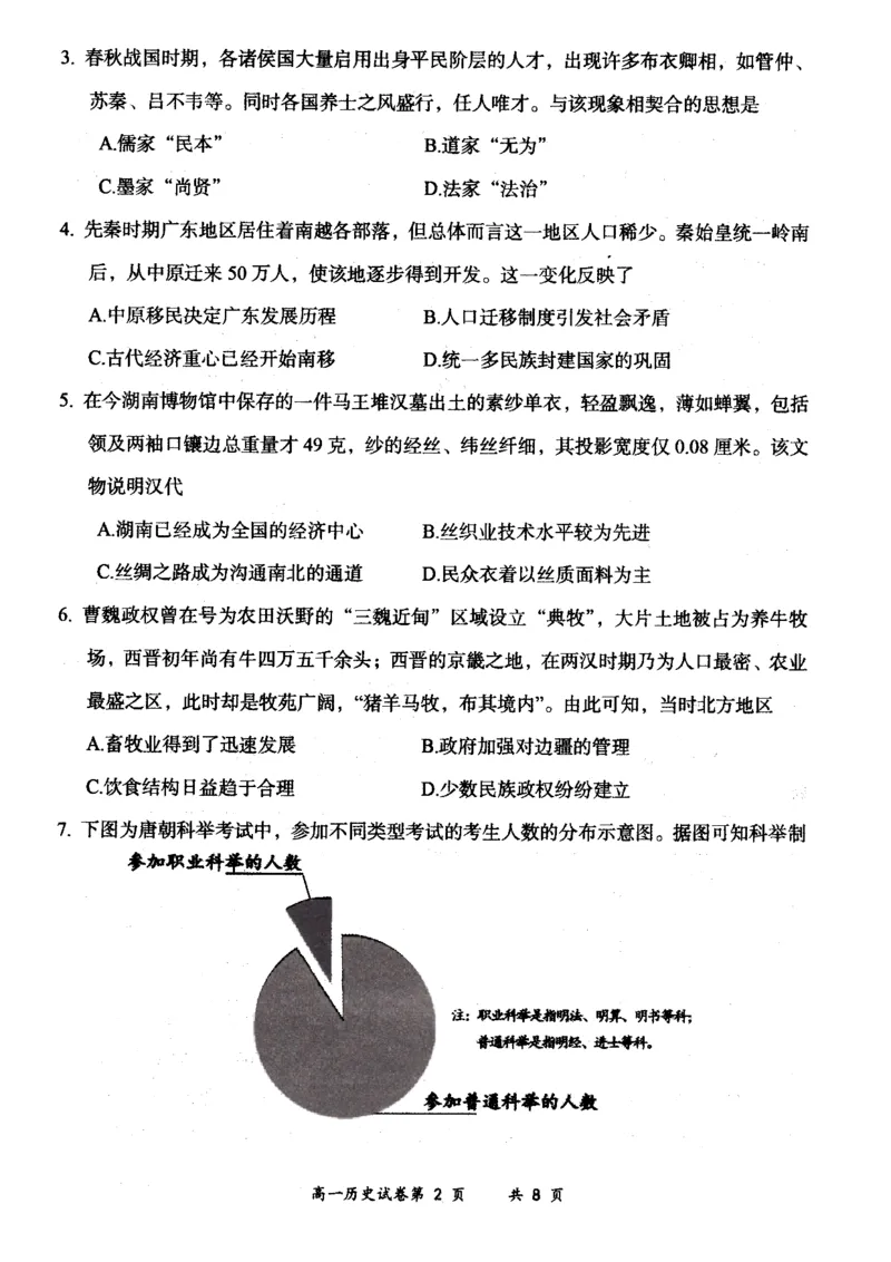 山西省大同市2024-2025学年度第一学期期中高一年级教学质量检测历史试题_2024年12月试卷_1201山西省大同市2024-2025学年高一上学期11月期中考试
